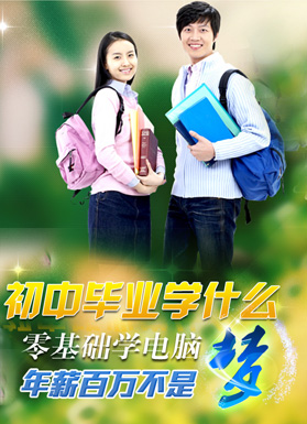 葫蘆島維A計(jì)算機(jī)學(xué)校初中畢業(yè)生就業(yè)培養(yǎng)！