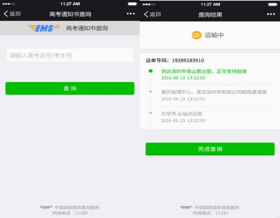 葫蘆島計算機培訓(xùn)教程—微信怎么查錄取通知書？
