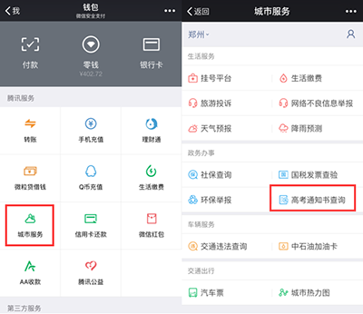 葫蘆島計算機培訓(xùn)教程—微信怎么查錄取通知書？