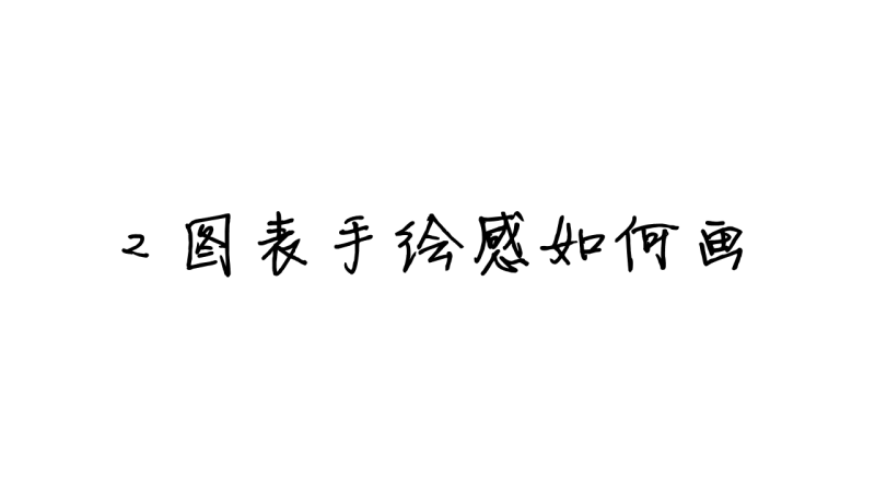 葫蘆島計算機培訓(xùn)教程—幫你做出創(chuàng)意PPT的3個實用小技巧