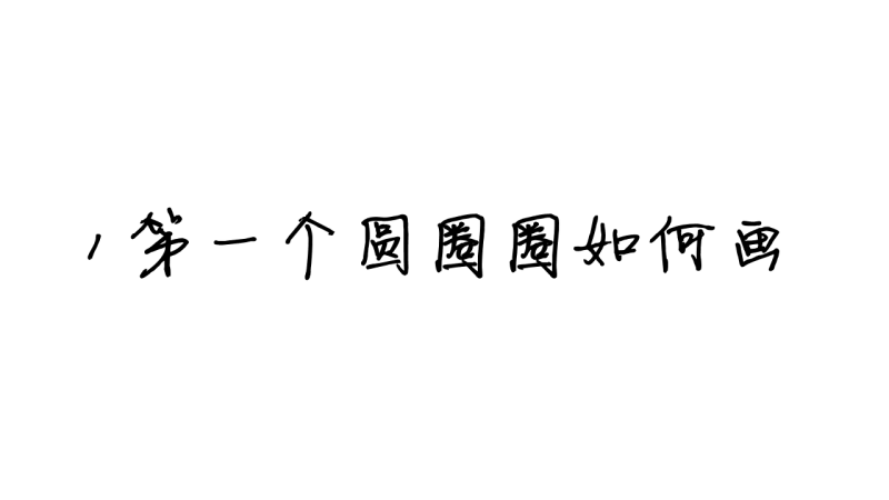 葫蘆島計算機培訓(xùn)教程—幫你做出創(chuàng)意PPT的3個實用小技巧
